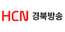 HCN경북방송 로고 하단